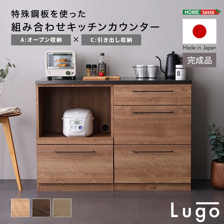 日本製　特殊鋼板を使った組み合わせキッチンカウンター【120cm】オープン収納 + 引き出し収納【色：グレー】組合せ：A+C／完成品【送料込み】