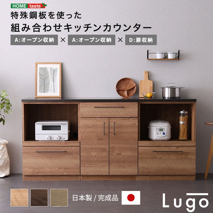 日本製　特殊鋼板を使った組み合わせキッチンカウンター【180cm】オープン収納 + オープン収納 + 扉収納【色：グレー】組合せ：A+A+D／完成品【送料込み】