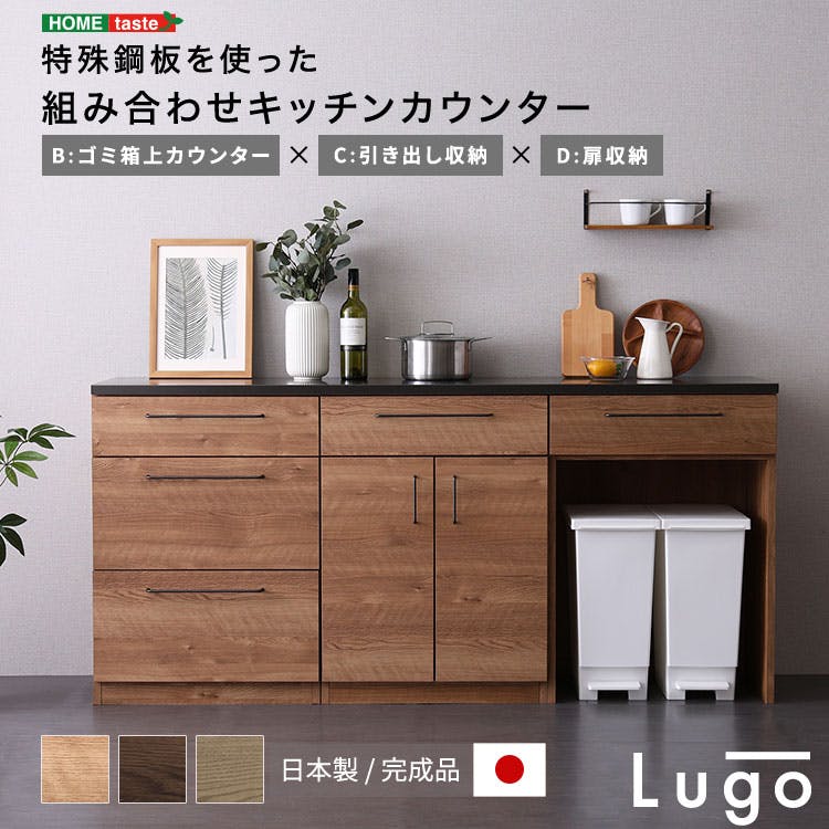 日本製　特殊鋼板を使った組み合わせキッチンカウンター【180cm】ゴミ箱上カウンター + 引き出し収納 + 扉収納【色：グレー】組合せ：B+C+D／完成品【送料込み】