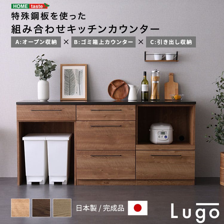 日本製　特殊鋼板を使った組み合わせキッチンカウンター【180cm】オープン収納 + ゴミ箱上カウンター + 引き出し収納【色：グレー】組合せ：A+B+C／完成品【送料込み】