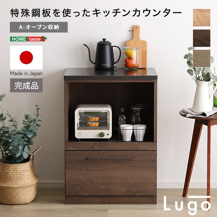 日本製　特殊鋼板を使ったキッチンカウンター【Lugo-ルゴ-】オープン収納　60cm／カラー：グレー／お客様組立て【送料込み】【4535306272418】