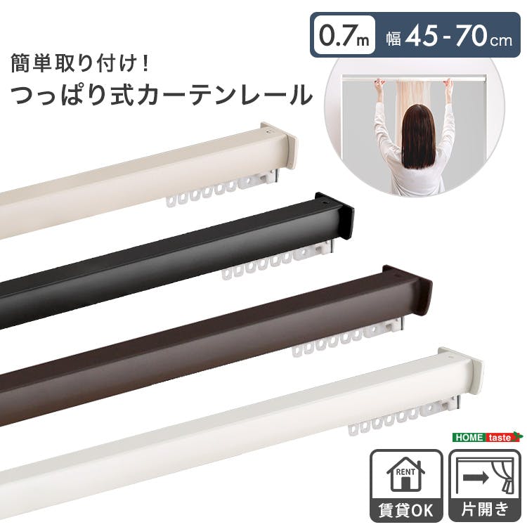 簡単取り付け！つっぱり式カーテンレール　0.7M　【Fittas-フィタス-】／カラー：ホワイト／お客様組立て【送料込み】【4535306272180】