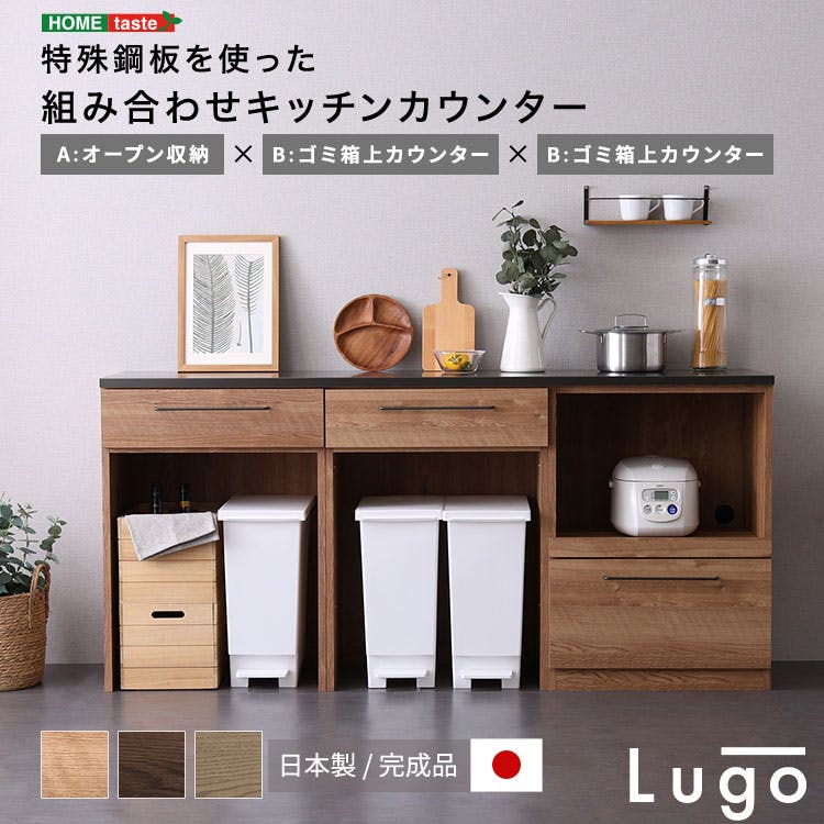 日本製　特殊鋼板を使った組み合わせキッチンカウンター【180cm】オープン収納 + ゴミ箱上カウンター + ゴミ箱上カウンター【色：グレー】組合せ：A+B+B／完成品【送料込み】