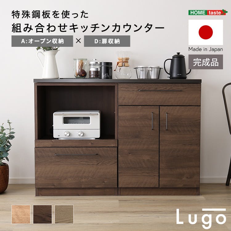 日本製　特殊鋼板を使った組み合わせキッチンカウンター【120cm】オープン収納 + 扉収納【色：グレー】組合せ：A+D／完成品【送料込み】