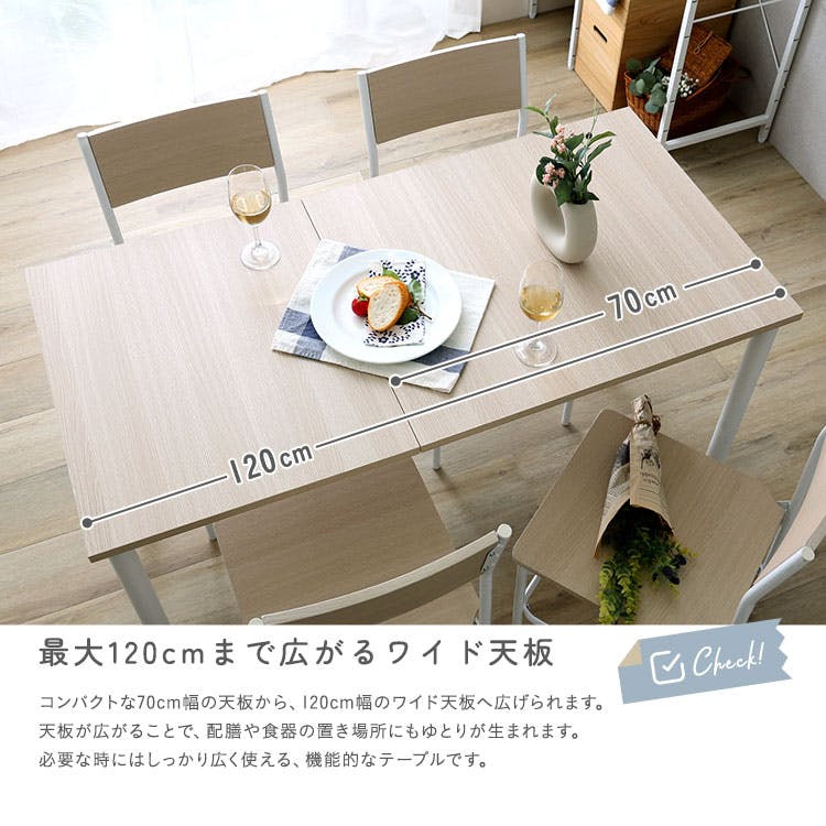 さわやかな 伸縮ダイニングテーブル 120cm／カラー：ホワイトオーク