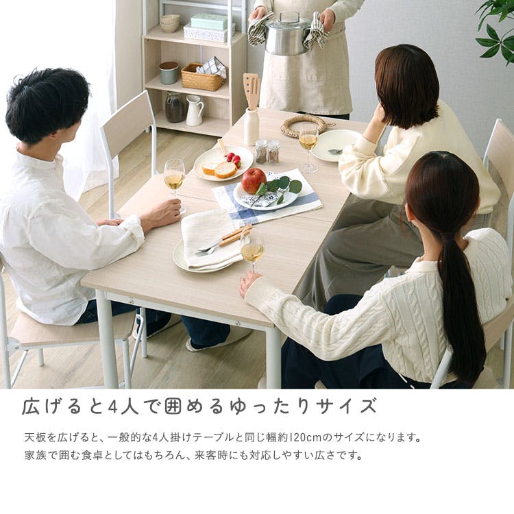 さわやかな 伸縮ダイニングテーブル 120cm／カラー：ホワイトオーク