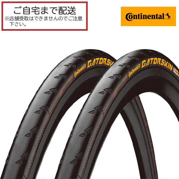 Continental(コンチネンタル) Gatorskin(ゲータースキン) 700×25 ロードバイク・クロスバイク用 クリンチャータイヤ フォルダブル 国内正規代理店品 2本セット