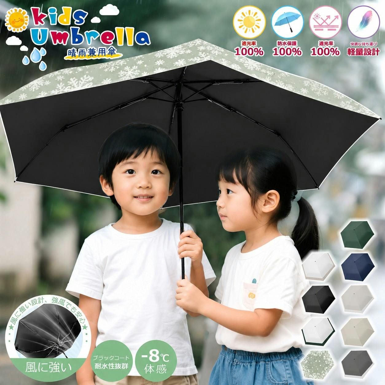 日傘 自動開閉 子供用 晴雨兼用 無地 遮熱・遮光・UVカット 子ども 傘 かさ シンプル 小学生 通学 傘さし登校 梅雨 日焼け対策 日焼け 日よけ 日除け 学童 雨天兼用 紫外線 完全遮光 花柄×ホワイト