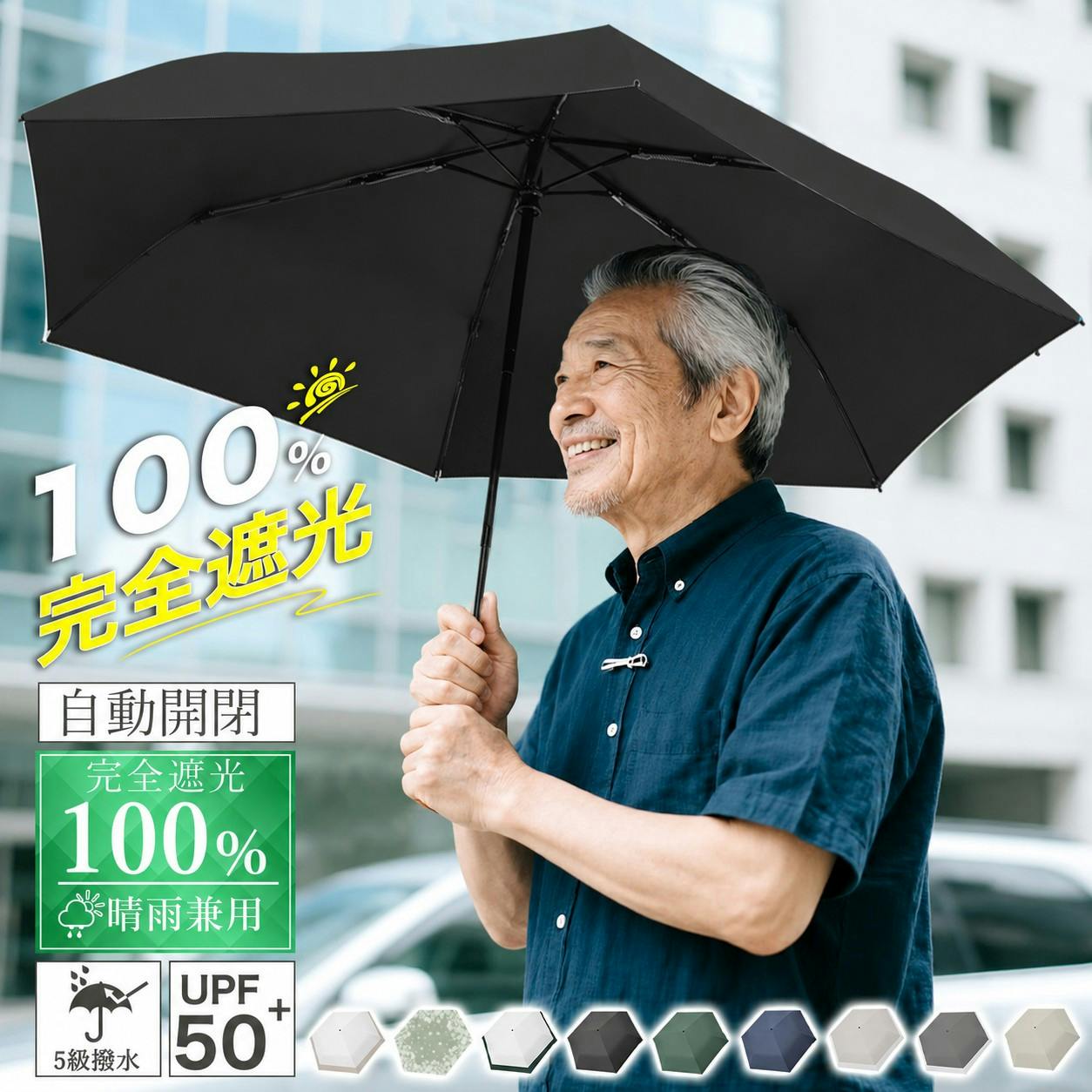 日傘 自動開閉 高齢者 老人 折りたたみ 完全遮光 晴雨兼用 レディース メンズ兼用 UVカット 軽量 220g ワンタッチ コンパクト お年寄り 丈夫 6本骨 遮熱 5級撥水 紫外線 完全遮光 ブラック