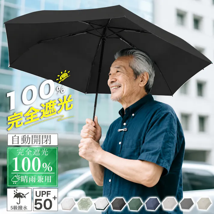 日傘 自動開閉 高齢者 老人 折りたたみ 完全遮光 晴雨兼用 レディース メンズ兼用 UVカット 軽量 220g ワンタッチ コンパクト お年寄り 丈夫 6本骨 遮熱 5級撥水 紫外線 完全遮光 ブラック