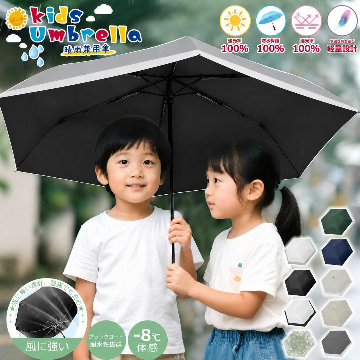 日傘 自動開閉 子供用 晴雨兼用 無地 遮熱・遮光・UVカット 子ども 傘 かさ シンプル 小学生 通学 傘さし登校 梅雨 日焼け対策 日焼け 日よけ 日除け 学童 雨天兼用 紫外線 完全遮光 スモークグレー×オフホワイト