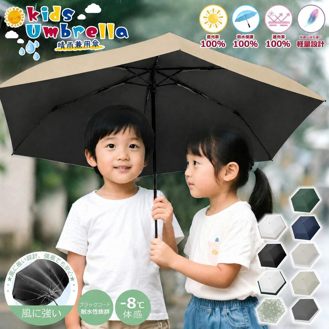 日傘 自動開閉 子供用 晴雨兼用 無地 遮熱・遮光・UVカット 子ども 傘 かさ シンプル 小学生 通学 傘さし登校 梅雨 日焼け対策 日焼け 日よけ 日除け 学童 雨天兼用 紫外線 完全遮光 カーキ