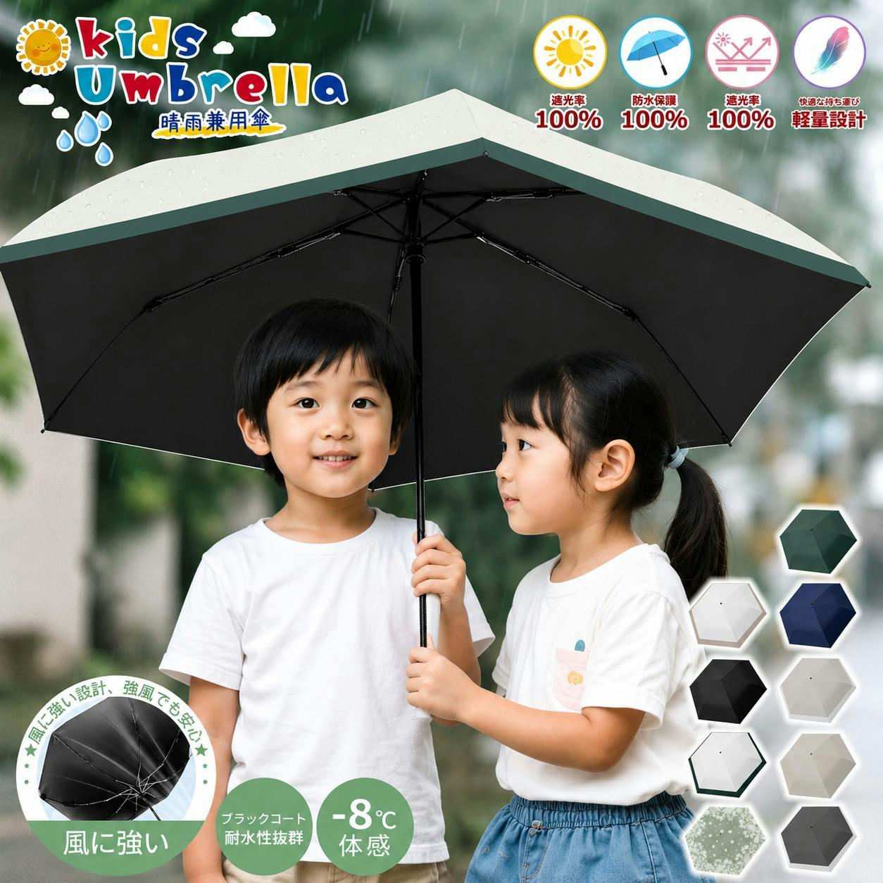 日傘 自動開閉 子供用 晴雨兼用 無地 遮熱・遮光・UVカット 子ども 傘 かさ シンプル 小学生 通学 傘さし登校 梅雨 日焼け対策 日焼け 日よけ 日除け 学童 雨天兼用 紫外線 完全遮光 オフホワイト×ビーングリーン