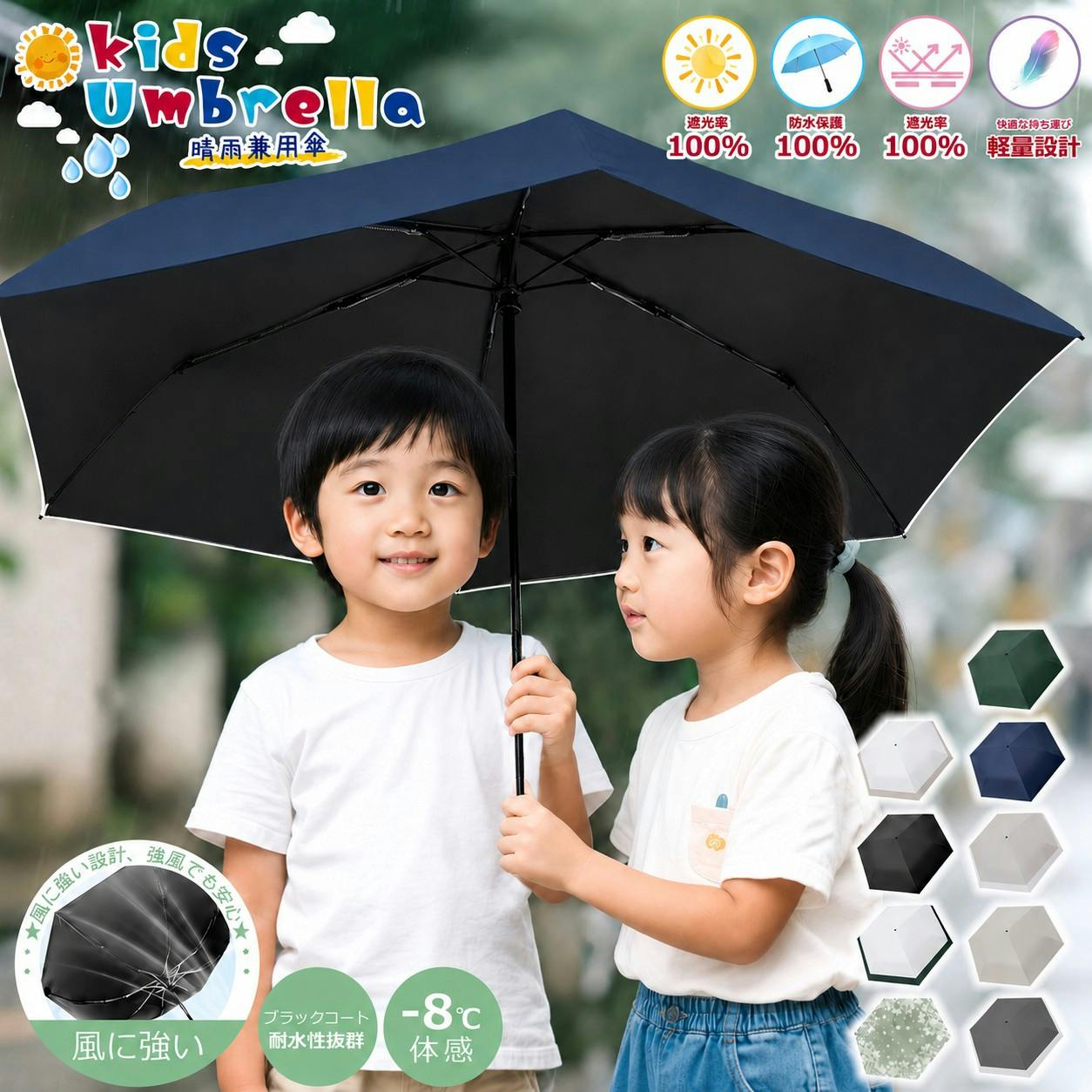 日傘 自動開閉 子供用 晴雨兼用 無地 遮熱・遮光・UVカット 子ども 傘 かさ シンプル 小学生 通学 傘さし登校 梅雨 日焼け対策 日焼け 日よけ 日除け 学童 雨天兼用 紫外線 完全遮光 ネイビー