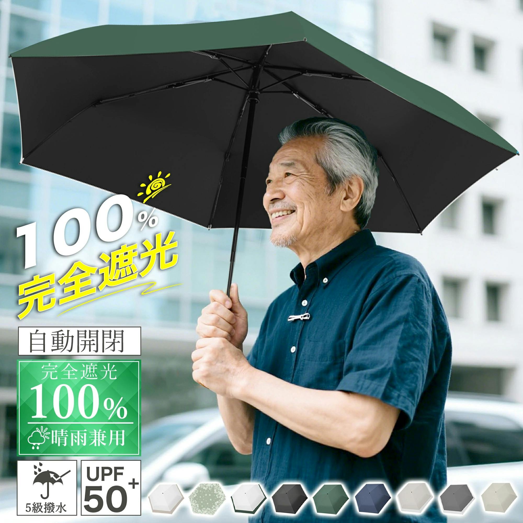 日傘 自動開閉 高齢者 老人 折りたたみ 完全遮光 晴雨兼用 レディース メンズ兼用 UVカット 軽量 220g ワンタッチ コンパクト お年寄り 丈夫 6本骨 遮熱 5級撥水 紫外線 完全遮光 ビーングリーン