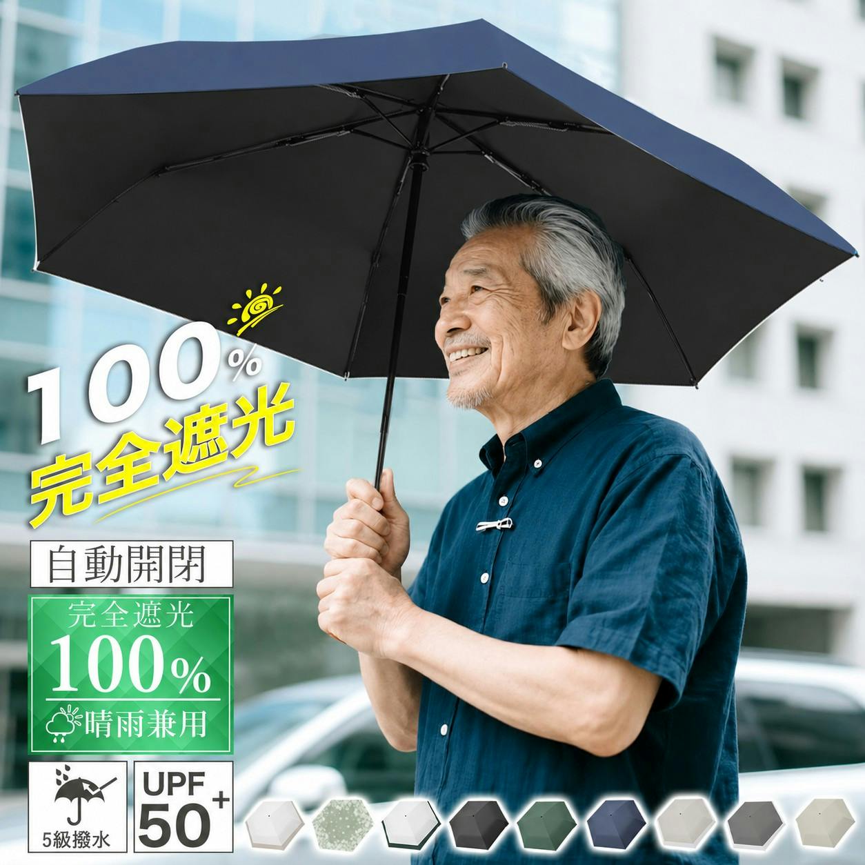 日傘 自動開閉 高齢者 老人 折りたたみ 完全遮光 晴雨兼用 レディース メンズ兼用 UVカット 軽量 220g ワンタッチ コンパクト お年寄り 丈夫 6本骨 遮熱 5級撥水 紫外線 完全遮光 ネイビー