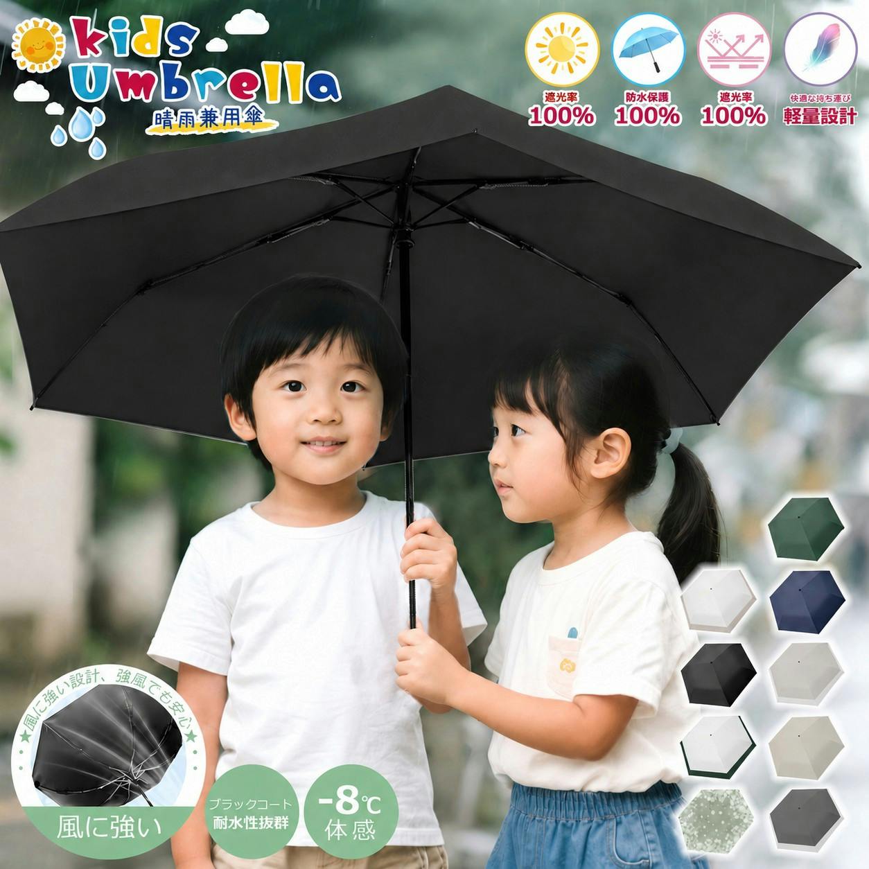 日傘 自動開閉 子供用 晴雨兼用 無地 遮熱・遮光・UVカット 子ども 傘 かさ シンプル 小学生 通学 傘さし登校 梅雨 日焼け対策 日焼け 日よけ 日除け 学童 雨天兼用 紫外線 完全遮光 ブラック