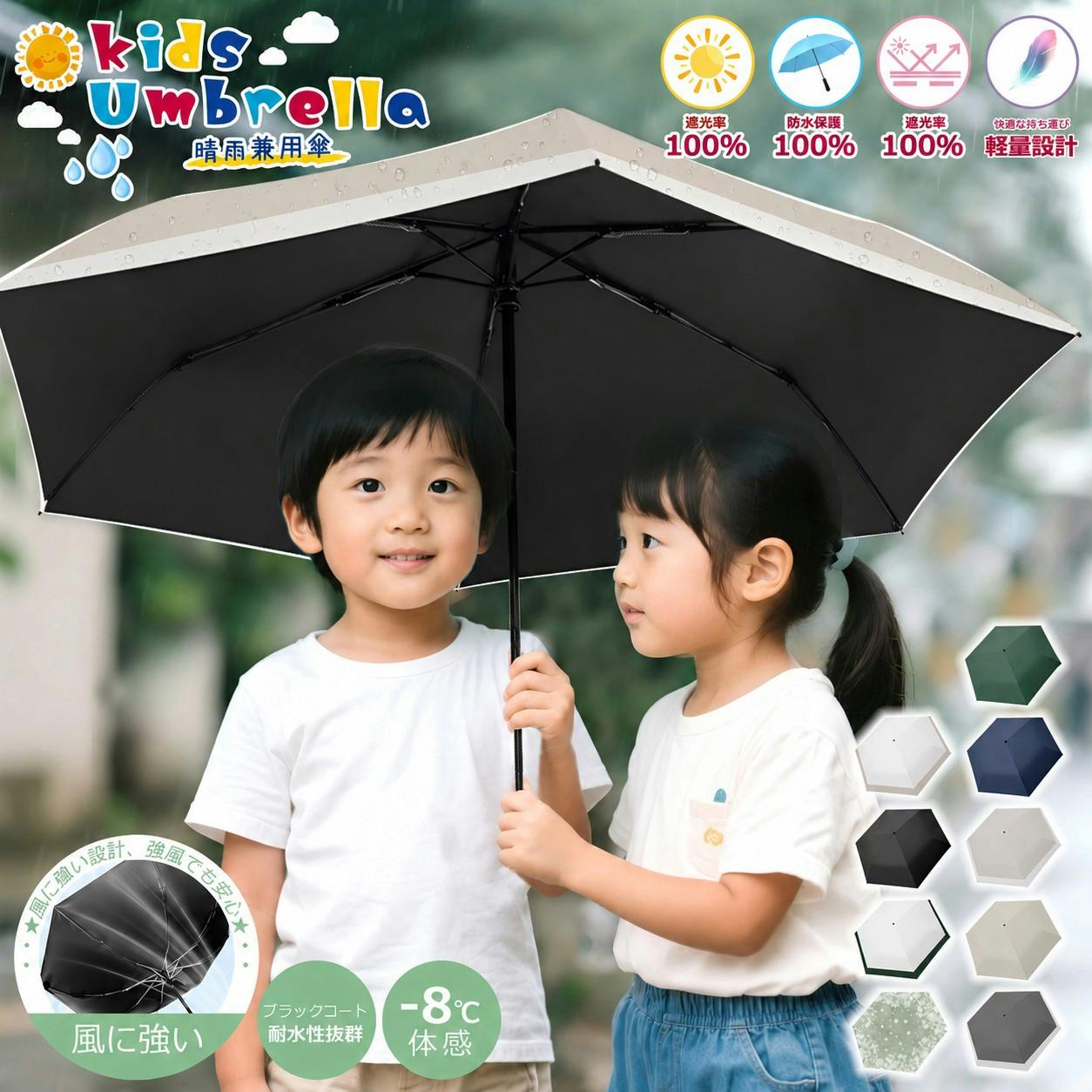 日傘 自動開閉 子供用 晴雨兼用 無地 遮熱・遮光・UVカット 子ども 傘 かさ シンプル 小学生 通学 傘さし登校 梅雨 日焼け対策 日焼け 日よけ 日除け 学童 雨天兼用 紫外線 完全遮光 ベージュ×オフホワイト