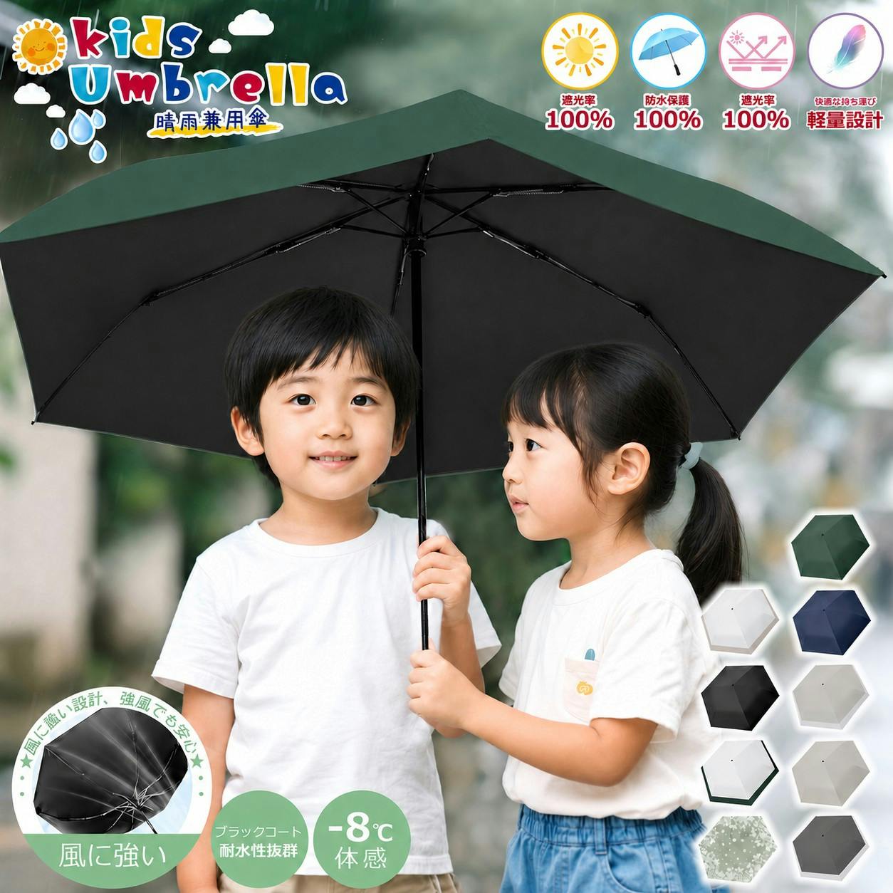 日傘 自動開閉 子供用 晴雨兼用 無地 遮熱・遮光・UVカット 子ども 傘 かさ シンプル 小学生 通学 傘さし登校 梅雨 日焼け対策 日焼け 日よけ 日除け 学童 雨天兼用 紫外線 完全遮光 ビーングリーン