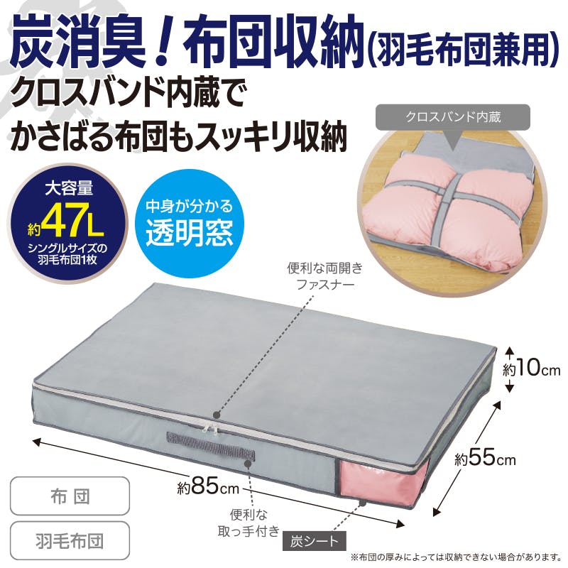 【炭消臭 布団収納 羽毛布団兼用 お得な4個セット】 ちあふる羽毛布団収納ケース 布団収納 薄型収納 クローゼット収納 押し入れ収納 炭シート内蔵 約47L JAN:4571414700580