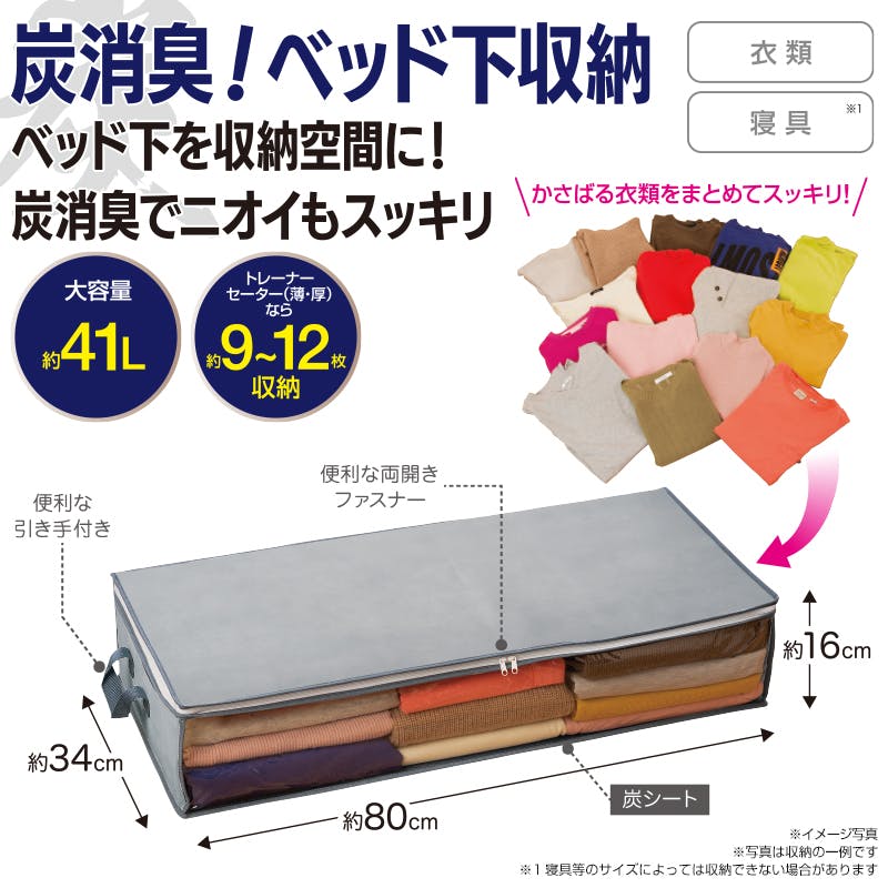 【炭消臭 ベッド下収納 お得な2個セット】 ちあふる ベッド下収納ケース 衣類収納 寝具収納 収納ボックス 薄型収納 約41L クローゼット整理 押し入れ収納 炭シート内蔵 JAN:4571414700566