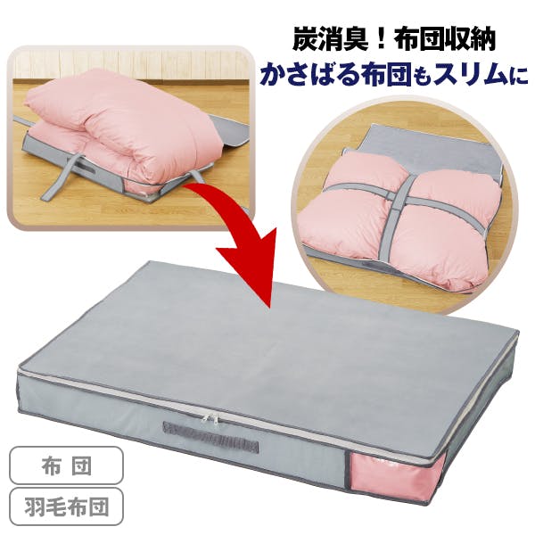 炭消臭 布団収納 羽毛布団兼用 お得な3個セット】 ちあふる 羽毛布団