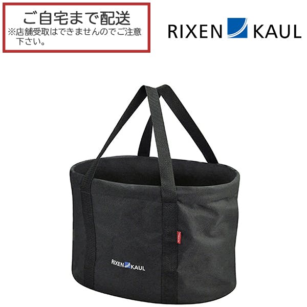 RIXEN＆KAUL(リクセンカウル) ショッパー フロントバスケット 自転車用カゴ 24L スタンダードモデル ブラック 国内正規代理店品 RK-KF823