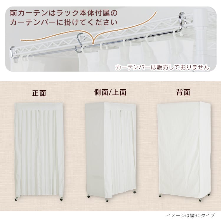川口工器 頑丈クローゼットハンガー専用カバー&カーテン 幅90cm カバー
