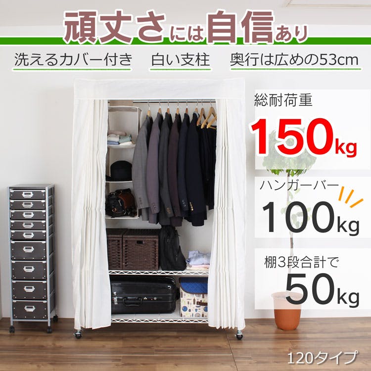 川口工器 ハンガーラック (幅120) クローゼット 洗えるカバー付き 川口工器 カバー付き 頑丈ハンガーラック 幅120 (122cm) 総耐荷重150kg