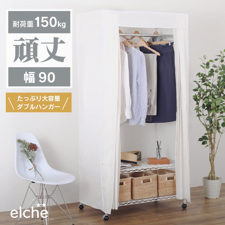 川口工器 カバー付き 頑丈ハンガーラック ダブル幅90( 91cm ) 耐荷重