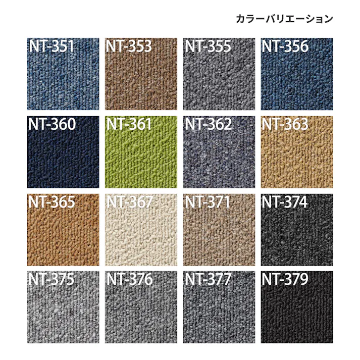 【ケース単位】サンゲツ タイルカーペット NT-350 無地柄 1ケース 20枚入 50×50 NT350 シリーズ 50cm角 正方形 制電 耐候 ペット 無地 パネルカーペット NT-376 NT376 グレー