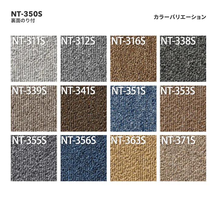 【ケース単位】サンゲツ のりつき タイルカーペット NT-350S 1ケース 20枚入 50×50 NT350 シリーズ 50cm角 正方形 制電 耐候 ペット 無地 ライン ボーダー ストライプ パネルカーペット NT-363S NT363S ベージュ イエロー