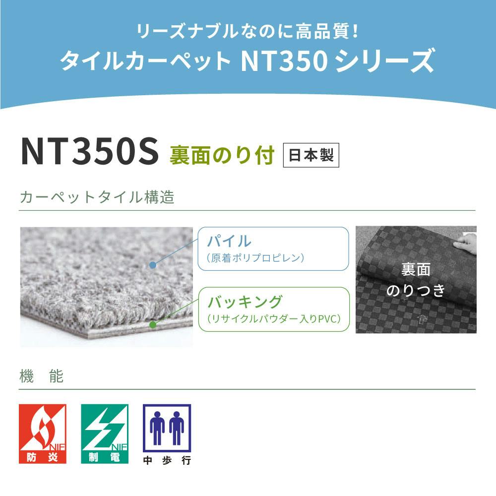 ケース単位】サンゲツ のりつき タイルカーペット NT-350S 1ケース 20