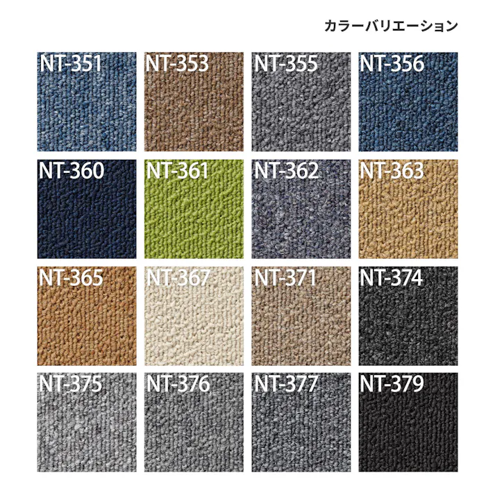 【ケース単位】サンゲツ タイルカーペット NT-350 無地柄 1ケース 20枚入 50×50 NT350 シリーズ 50cm角 正方形 制電 耐候 ペット 無地 パネルカーペット NT-363 NT363 ベージュ イエロー