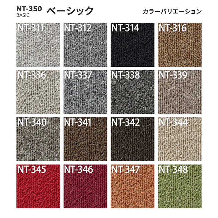 【ケース単位】サンゲツ タイルカーペット NT-350 無地柄 1ケース 20枚入 50×50 NT350 シリーズ 50cm角 正方形 制電 耐候 ペット 無地 パネルカーペット NT-351 NT351 ブルー