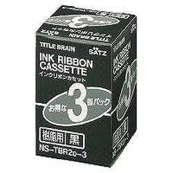 NS-TBR2D-3 インクリボンカセット（樹脂用）3個パック 黒