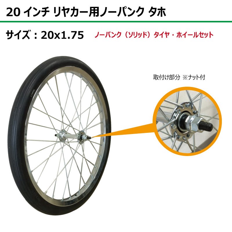 2本 20インチ サイズ 20x1.75 リヤカー タイヤ ノーパンク ソリッド