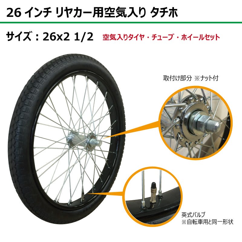 1本 26インチ サイズ 26x2 1/2 リヤカー タイヤ 空気入り 車輪