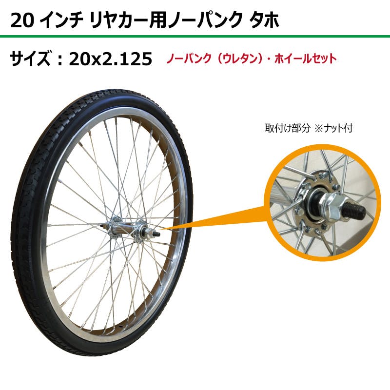 2本 20インチ サイズ 20x2.125 リヤカー タイヤ ノーパンク ウレタン