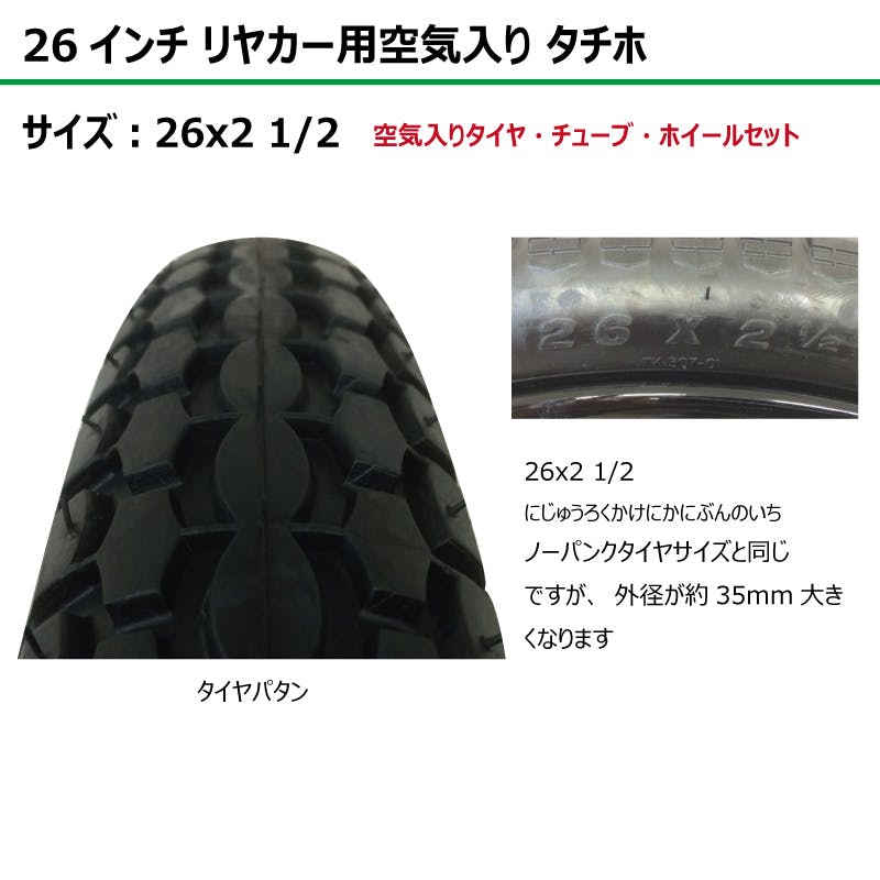 2本 26インチ サイズ 26x2 1/2 リヤカー タイヤ 空気入り 車輪