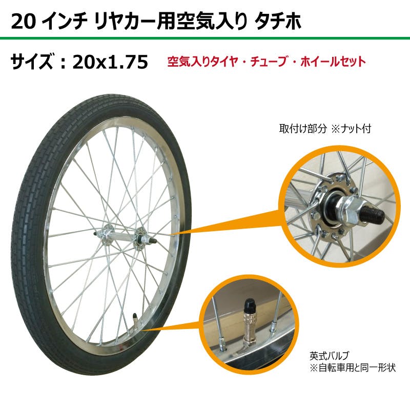 タイヤ（リヤカー） 1本 20インチ サイズ 20x1.75 リヤカー タイヤ 空気入り 車輪 スチール