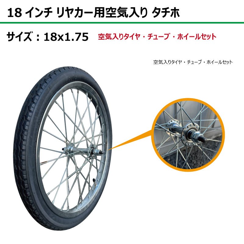 2本 18インチ サイズ 18x1.75 リヤカー タイヤ 空気入り 車輪 スチール