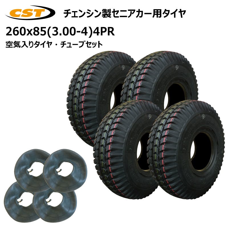 各4本 260x85（3.00-4）4PR セニアカー 空気入り タイヤ チューブ セット チェンシン シニアカー 電動車いす CHENG SHIN 300-4 3.00x4 300x4