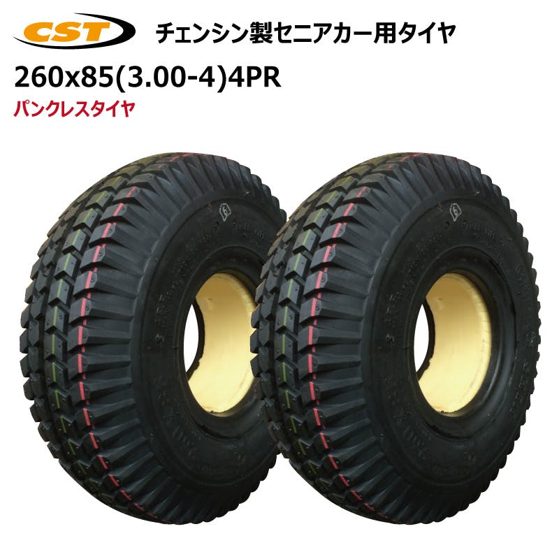 2本 260x85（3.00-4）4PR セニアカー ノーパンク パンクレス タイヤ チェンシン シニアカー 電動車いす CHENG SHIN 300-4 3.00x4 300x4