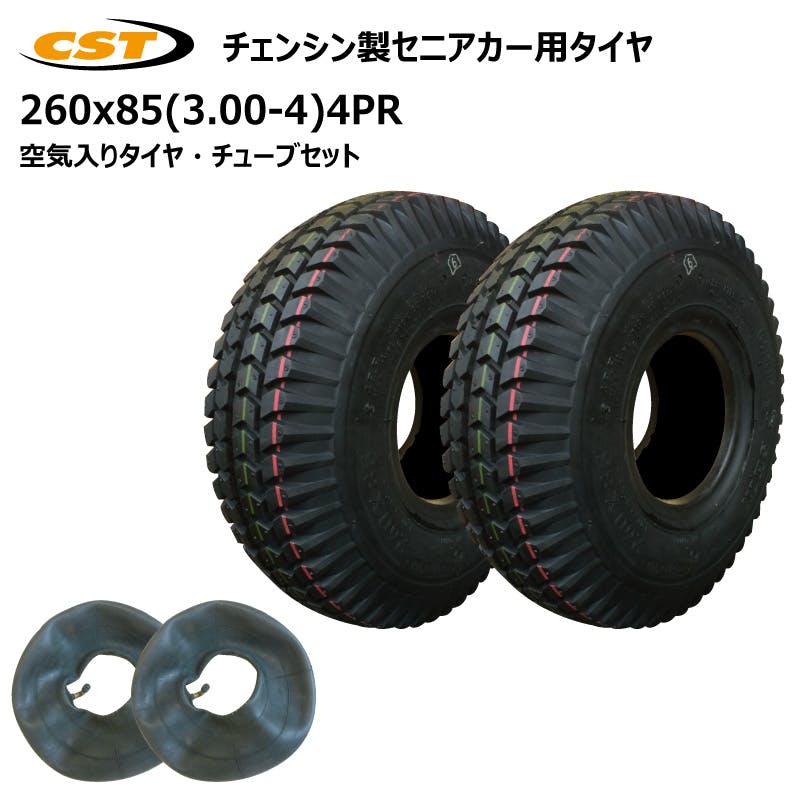 各2本 260x85（3.00-4）4PR セニアカー 空気入り タイヤ チューブ セット チェンシン シニアカー 電動車いす CHENG SHIN 300-4 3.00x4 300x4