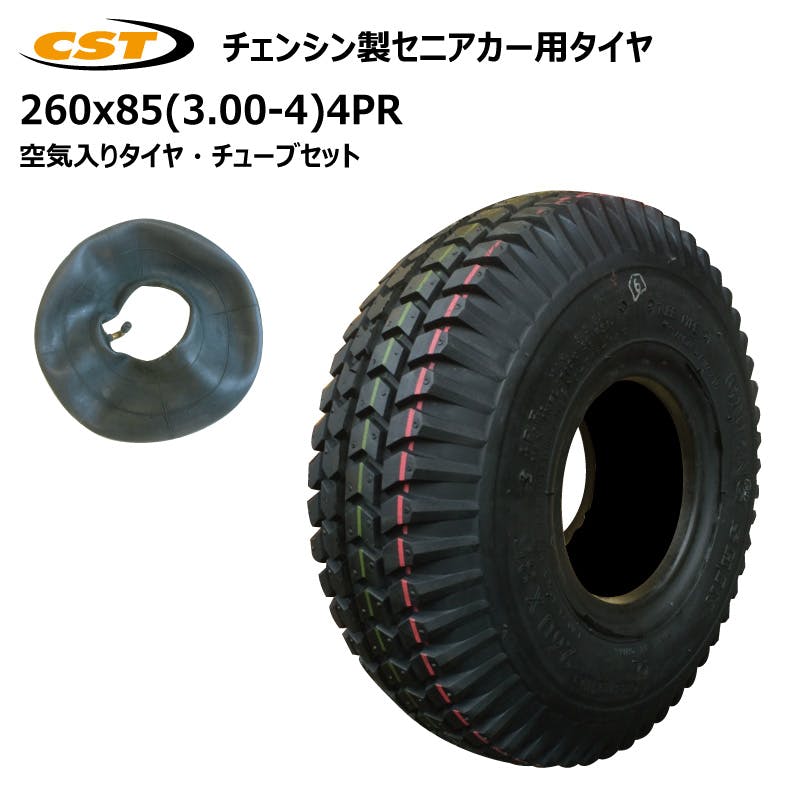 各1本 260x85（3.00-4）4PR セニアカー 空気入り タイヤ チューブ セット チェンシン シニアカー 電動車いす CHENG SHIN 300-4 3.00x4 300x4