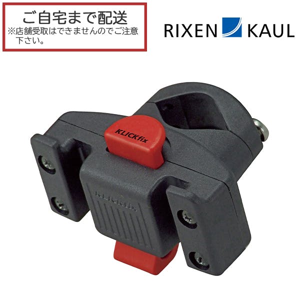 RIXEN＆KAUL(リクセンカウル) キャディー アタッチメント 垂直方向