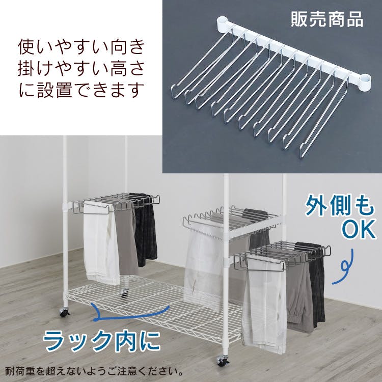 川口工器 スチールラック 取付け専用 スラックスハンガー 10本掛け 白