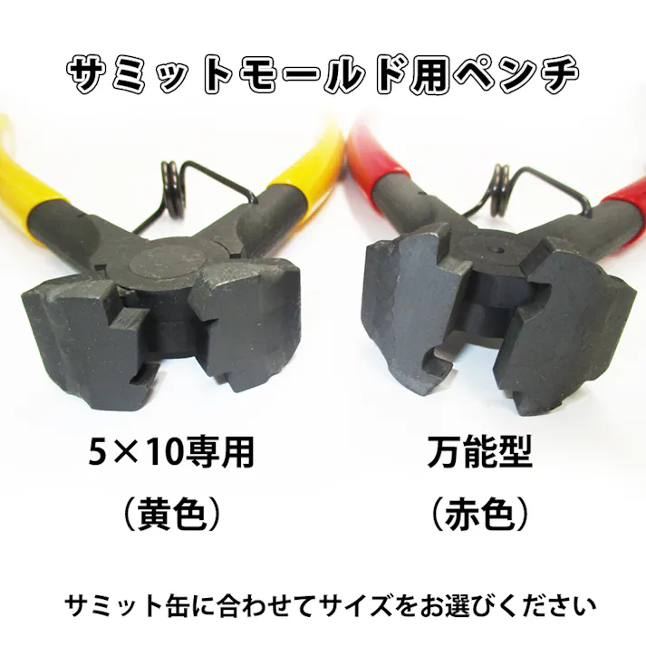 土木試験機製作所 サミットモールド用脱型ペンチ( 万能型)【供試体型枠】【使い捨て型枠】【アルミ製型枠】【コンクリート供試体】【コンクリート試験】