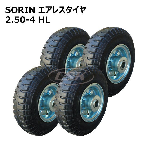4本 SORIN 2.50-4 HL タホハブレス SORIN タイヤ ノーパンク タイヤ